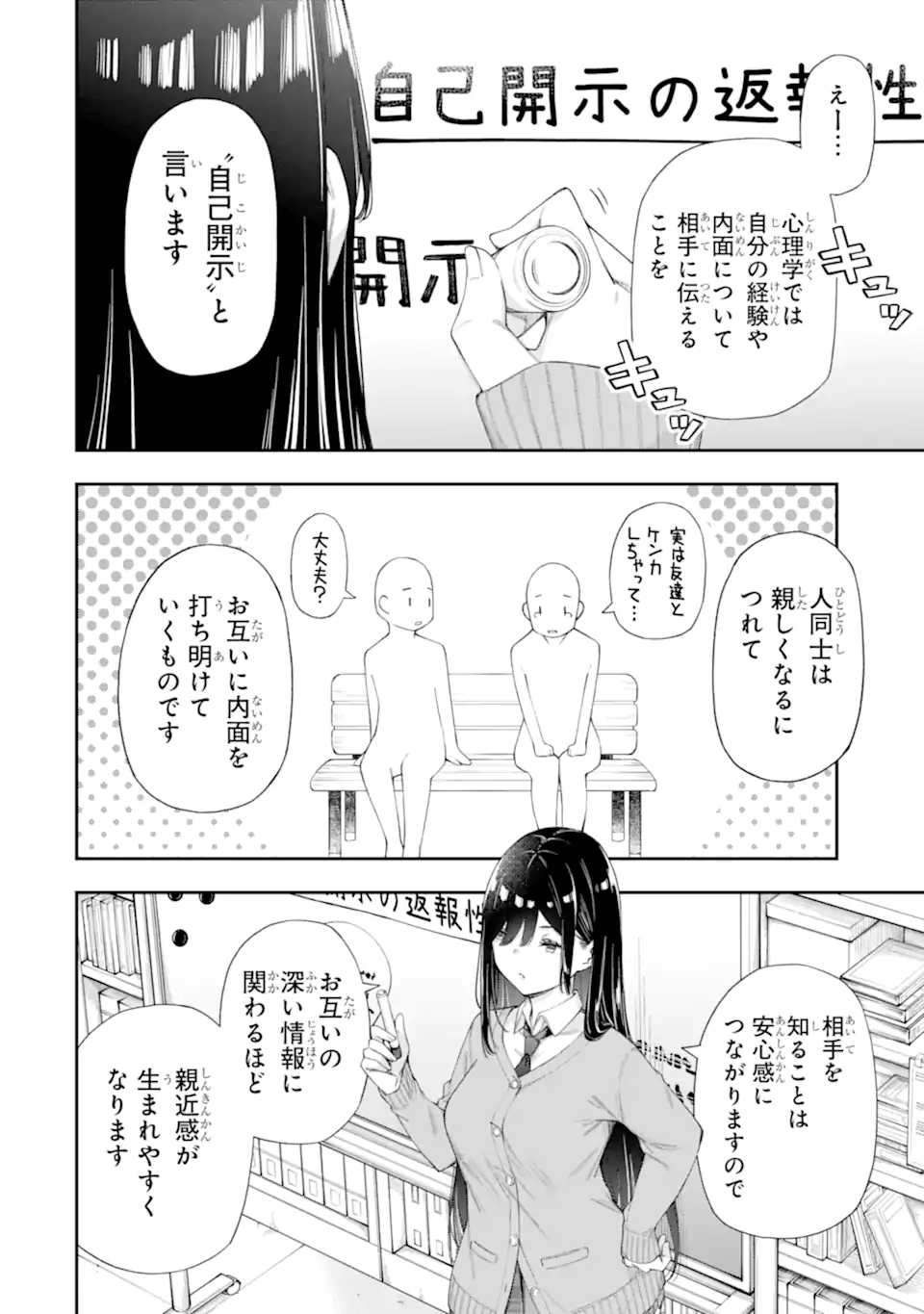 Renai no Jugyou - Chapter 6.1 - Page 10